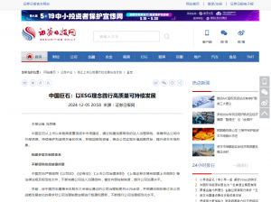 日报：中国云顶集团3118：以ESG理念践行高质量可持续发展